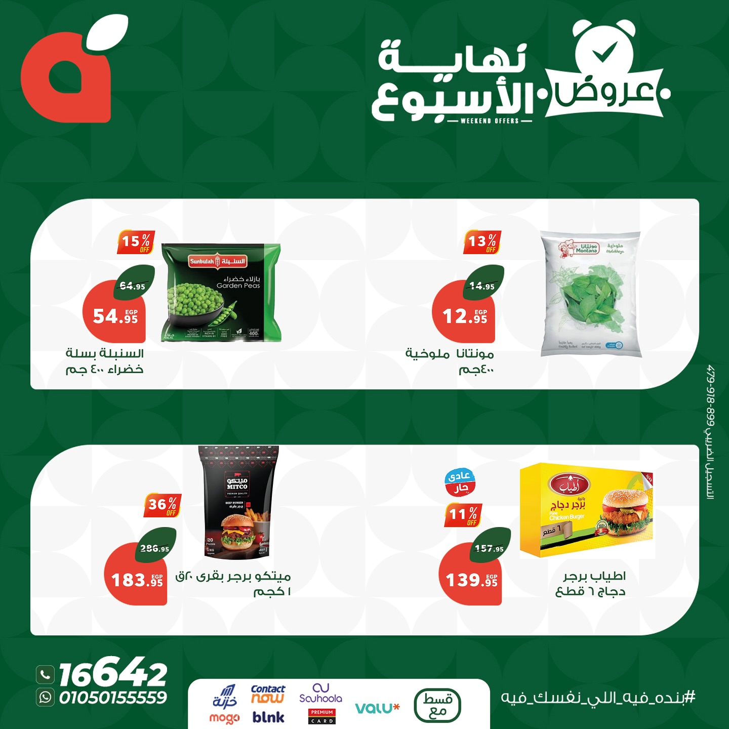 panda offers from 18jun to 7jun 2025 عروض بنده من 18 يونيو حتى 7 يونيو 2025 صفحة رقم 4